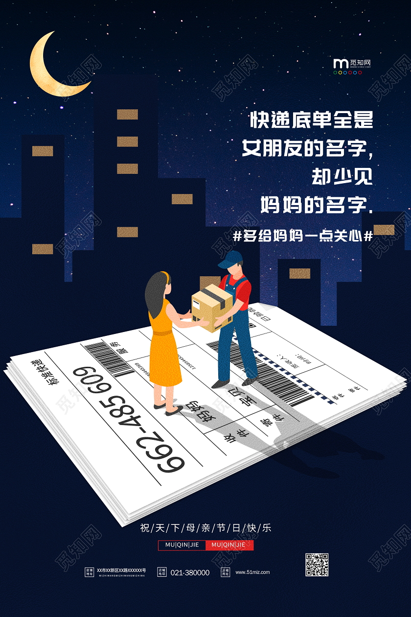 感恩母亲节多给妈妈一点关心海报