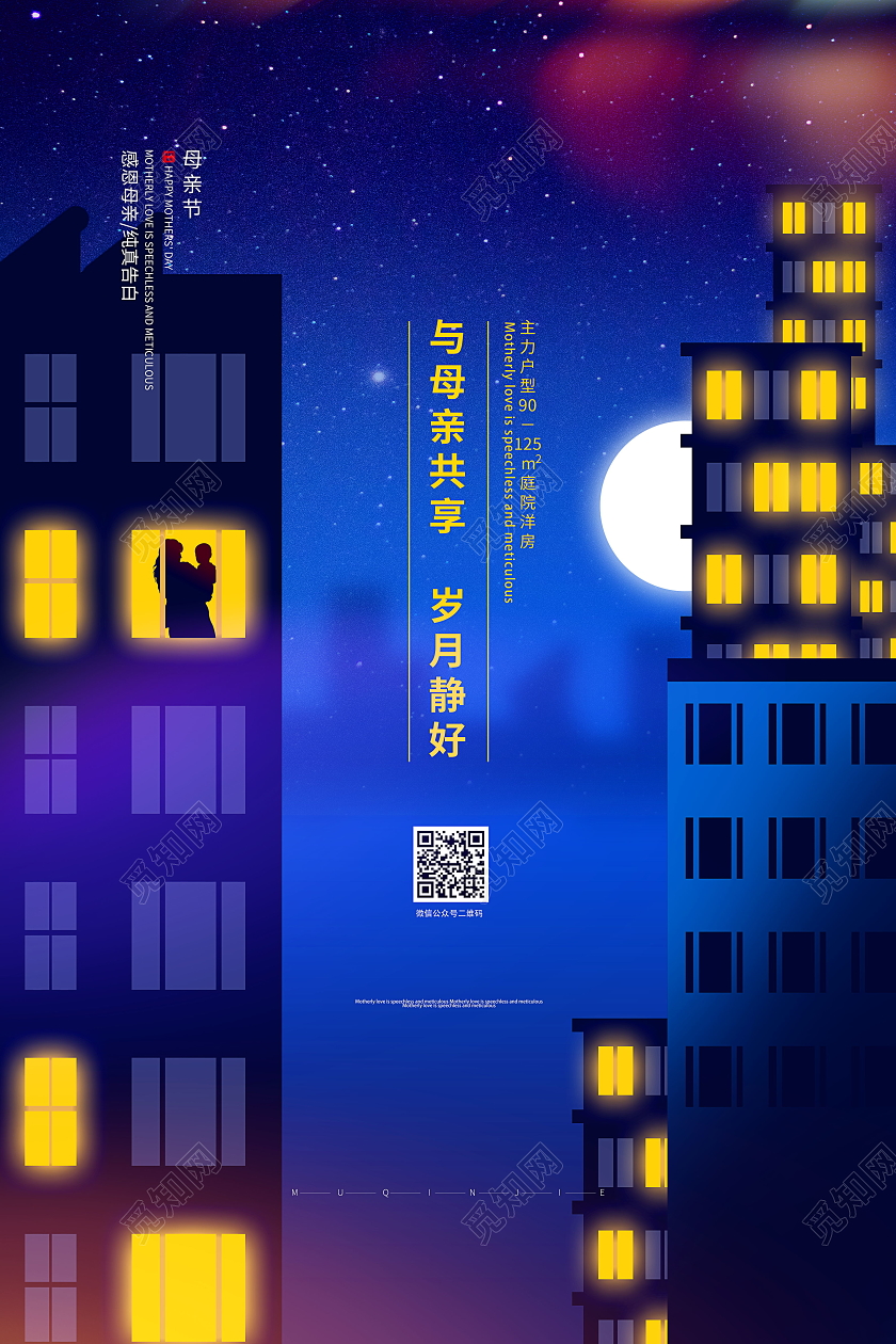 与母亲共享岁月静好母亲节房地产海报