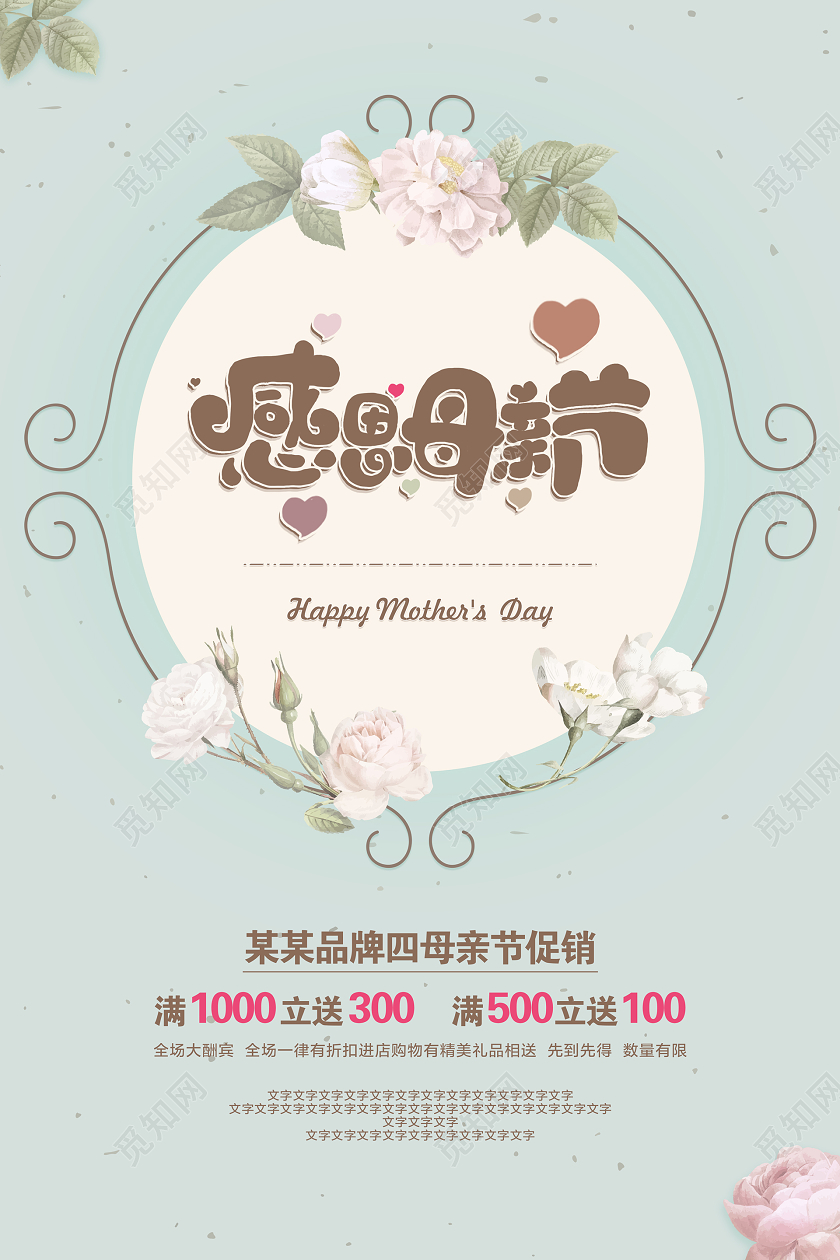 清新母亲节感恩母亲节节日海报