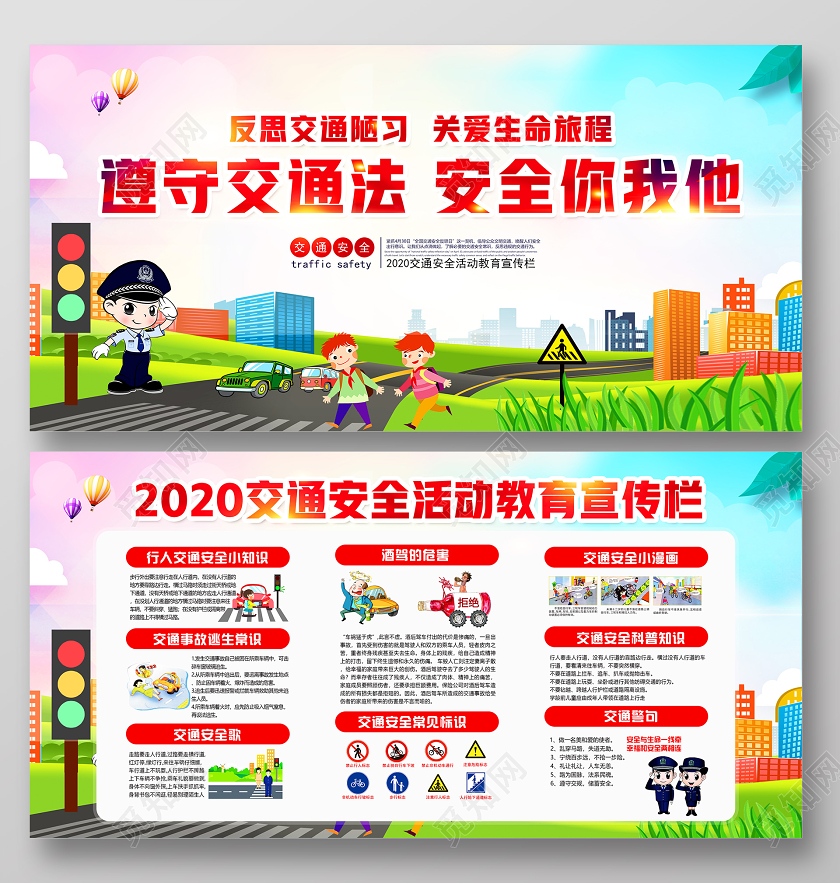 彩色卡通2021全国交通安全反思日教育宣传栏展板