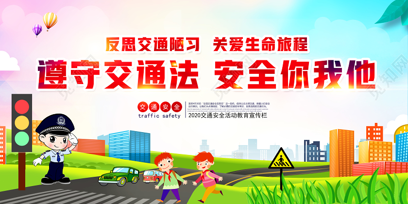 彩色卡通2021全国交通安全反思日教育宣传栏展板