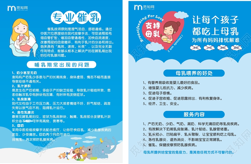 中国母乳喂养日全国母乳喂养宣传专业催乳蓝色单页