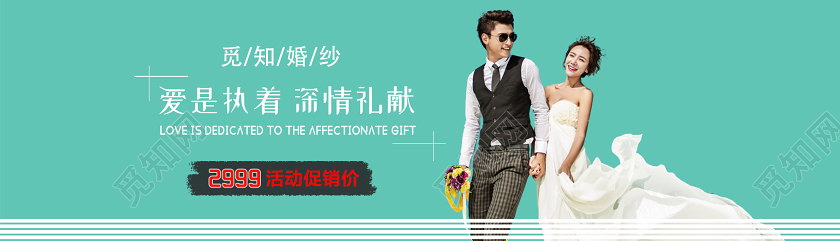 绿色小清新婚纱banner