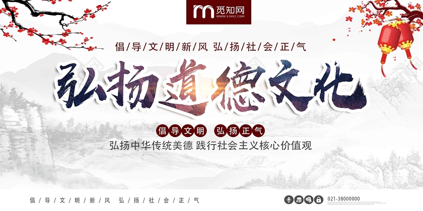 白色水墨风弘扬道德文化古风展板