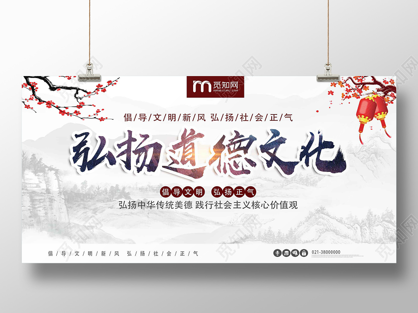白色水墨风弘扬道德文化古风展板