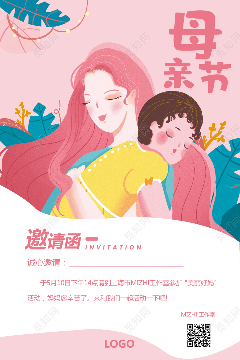 粉色妈妈五月十日母亲节邀请函贺卡母亲节日快乐海波啊