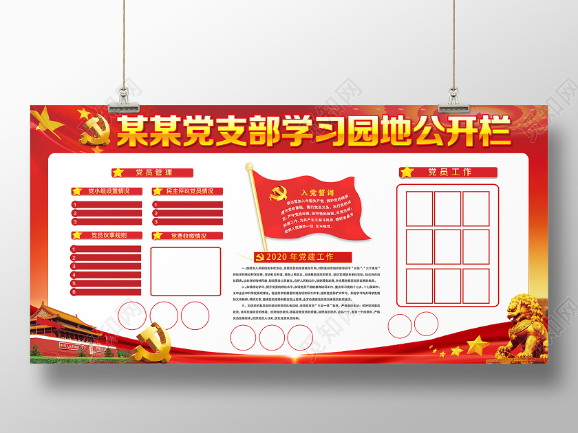 红色党风党支部学习园地公开栏党课党建党政党支部展板