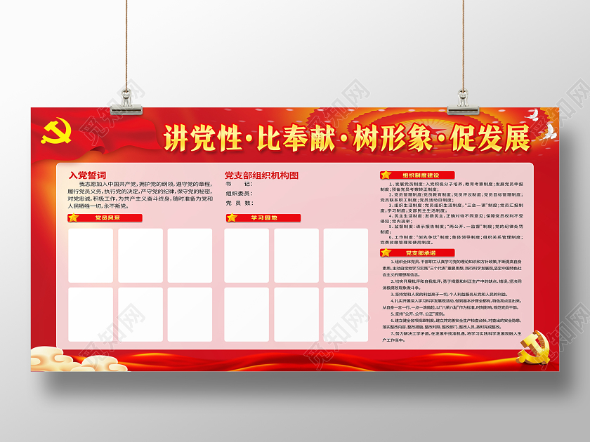 红色党风讲党性比奉献树形象促发展党课党建党政党支部展板
