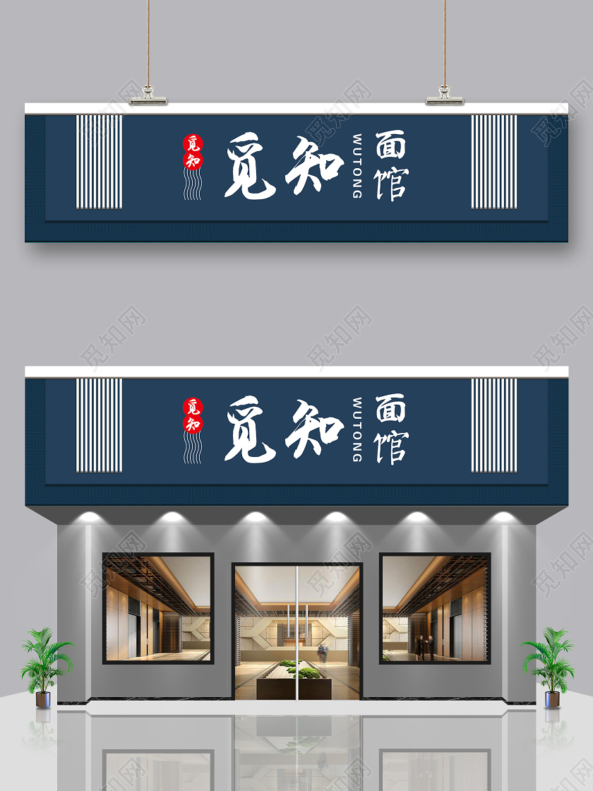 蓝色简约面馆餐饮门头招牌