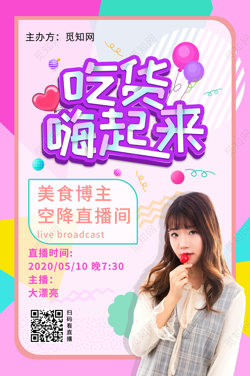 紫色炫彩时尚吃货嗨起来美食直播培训海报