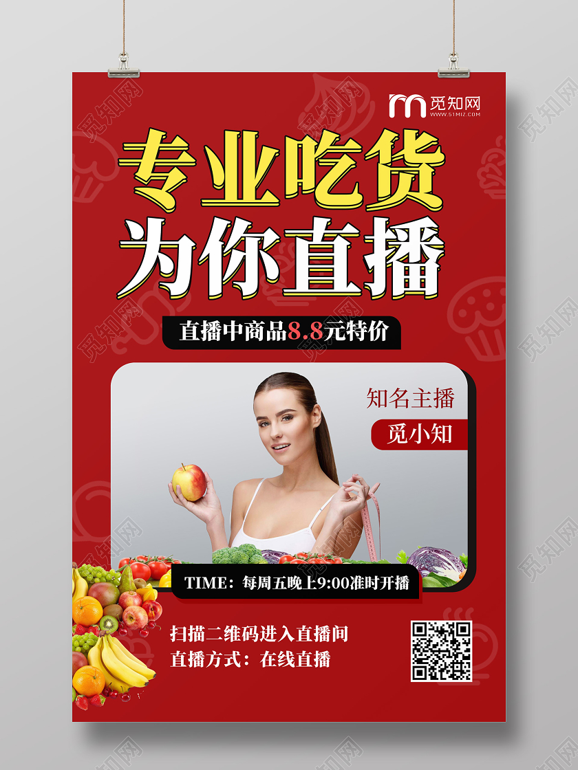大红色简洁大气专业吃货为你直播美食网络直播海报美食直播