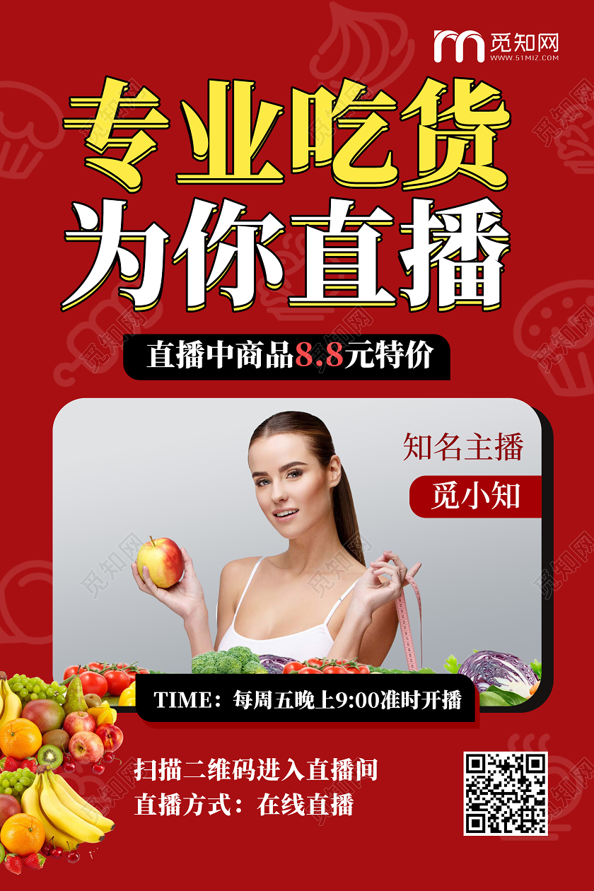 大红色简洁大气专业吃货为你直播美食网络直播海报美食直播
