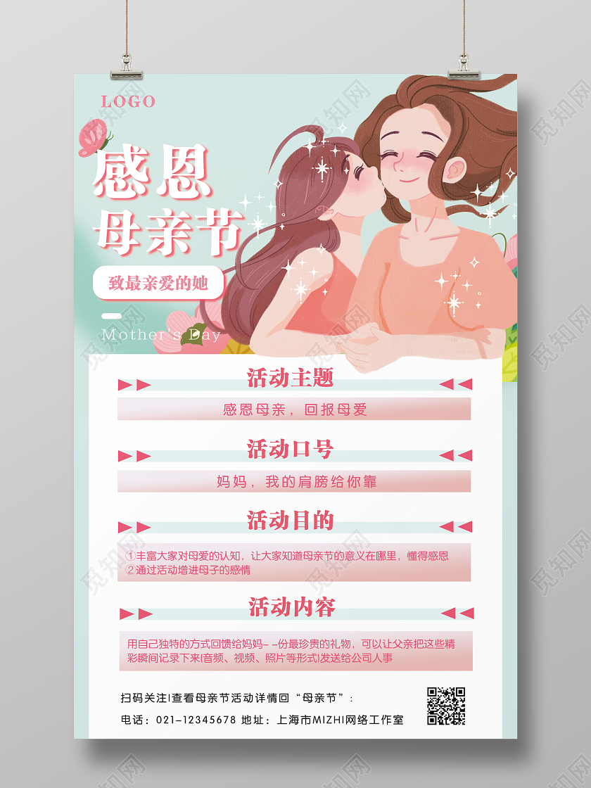 母亲节活动五月感恩母亲节母亲节日快乐邀请函贺卡母亲节海报