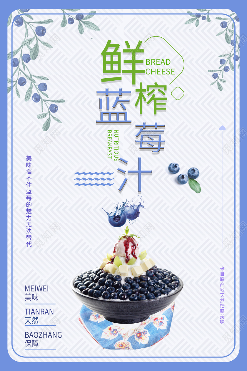 浅蓝色小清新鲜榨蓝莓汁促销果汁促销海报蓝莓果汁