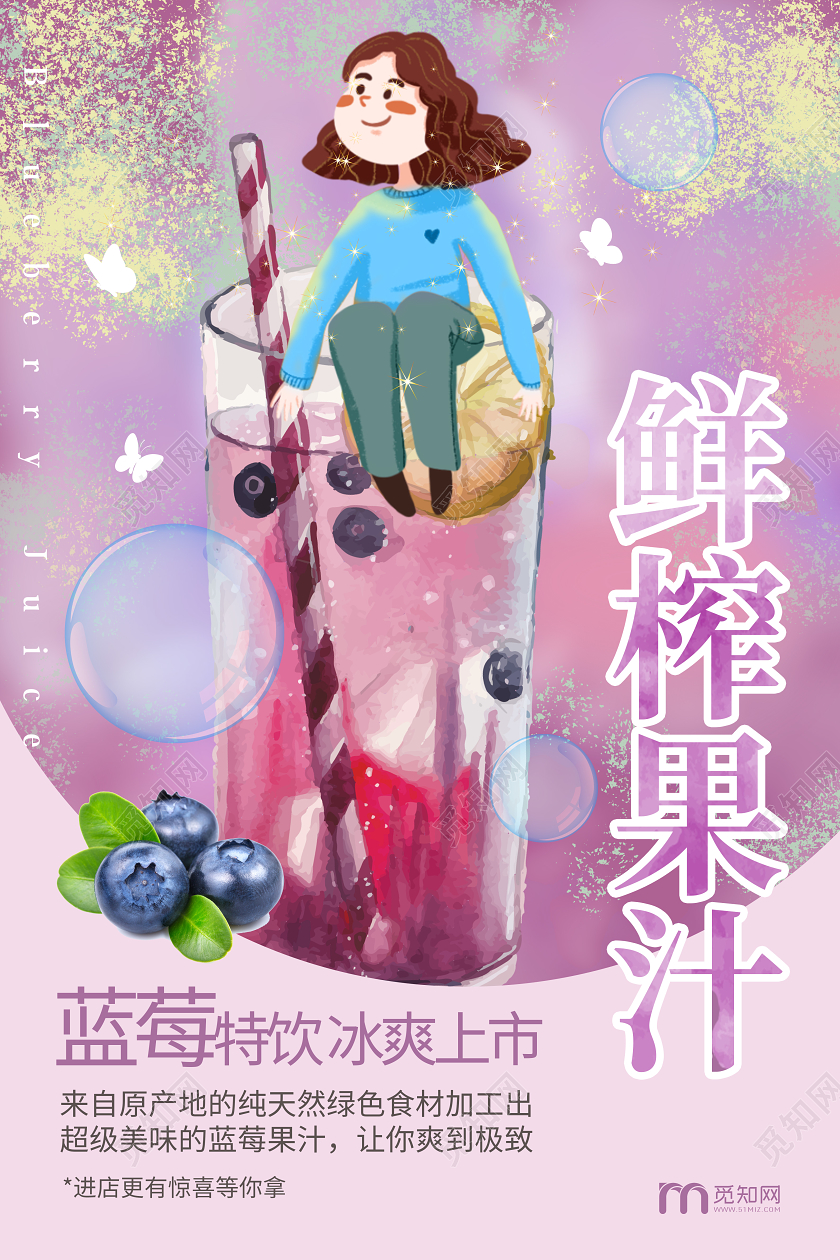 紫色水彩卡通手绘风格鲜榨果汁蓝莓汁果汁促销海报蓝莓果汁