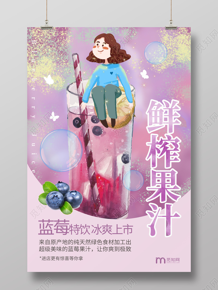 紫色水彩卡通手绘风格鲜榨果汁蓝莓汁果汁促销海报蓝莓果汁