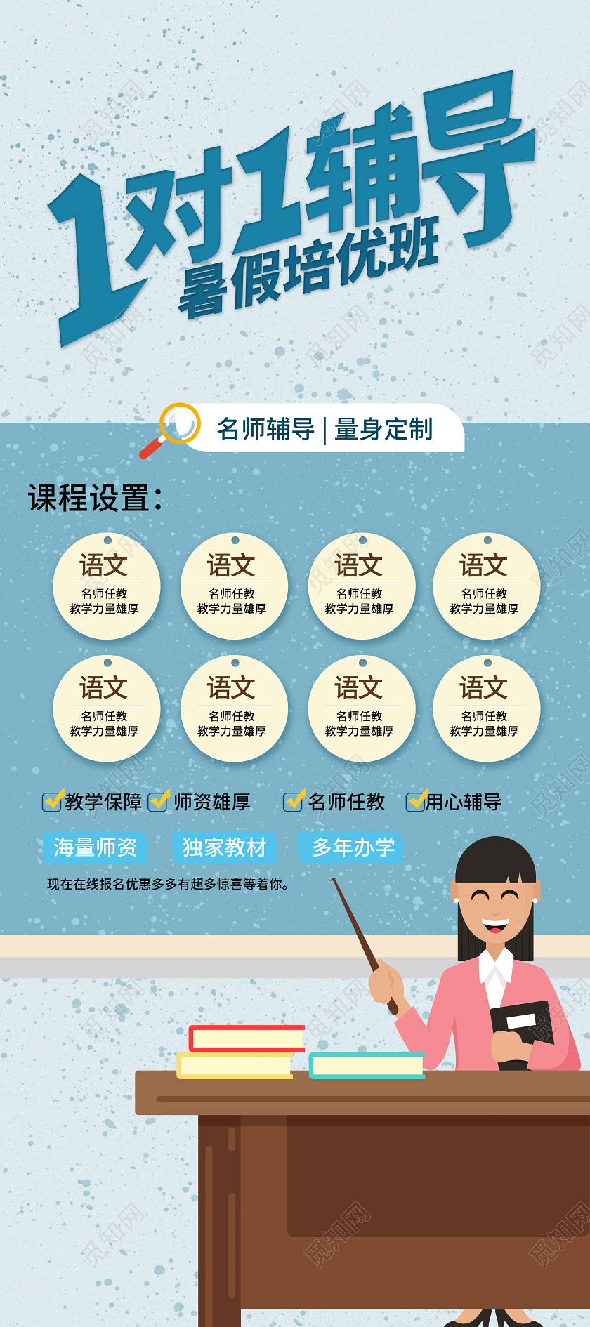 蓝色简洁卡通1对1辅导暑假培优班暑假培训易拉宝设计暑假课程表