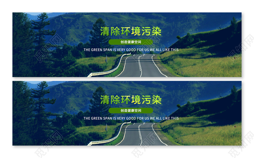蓝色简洁大气清除环境污染创造健康空间企业banner设计企业网站banner