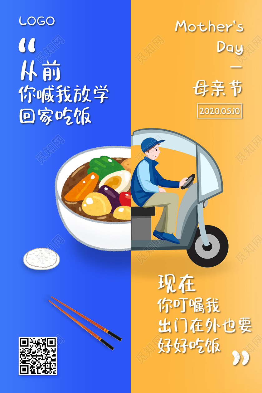 黄蓝色简约母亲节餐饮促销宣传海报