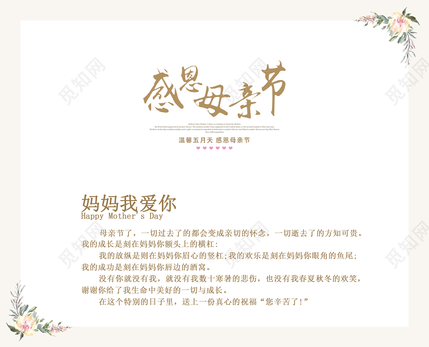 花卉感恩母亲节贺卡