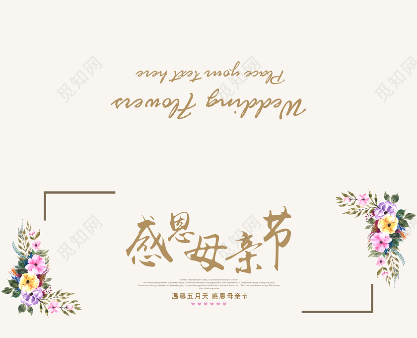 花卉感恩母亲节贺卡