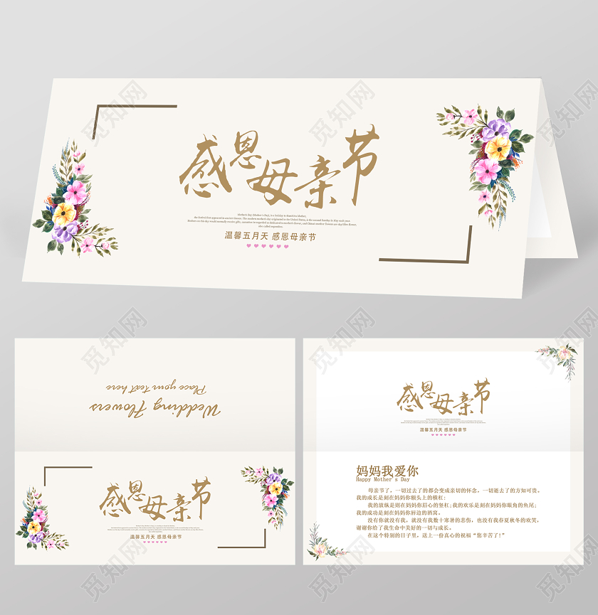 花卉感恩母亲节贺卡