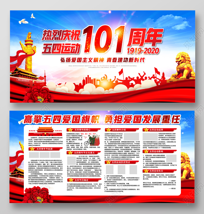 54蓝色党建热烈庆祝五四运动101周年弘扬五四精神党政党课展板