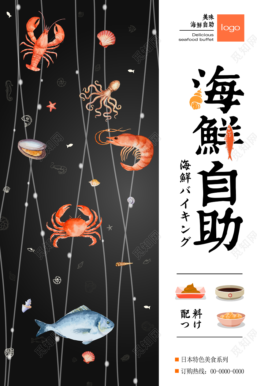 手绘美味海鲜餐厅餐饮美食海报