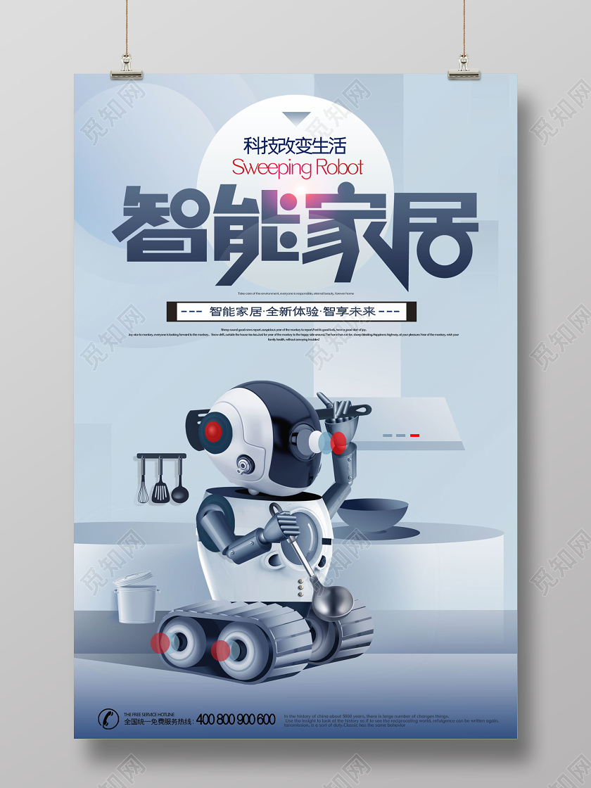 智能科技简洁智能家居智慧生活宣传海报