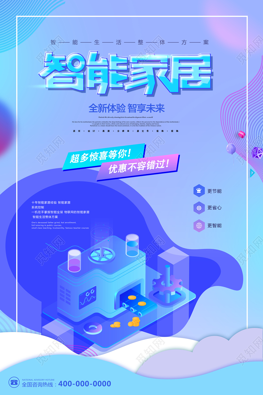 智能科技智能家居科技生活宣传单海报智能家居科技生活宣传单海报