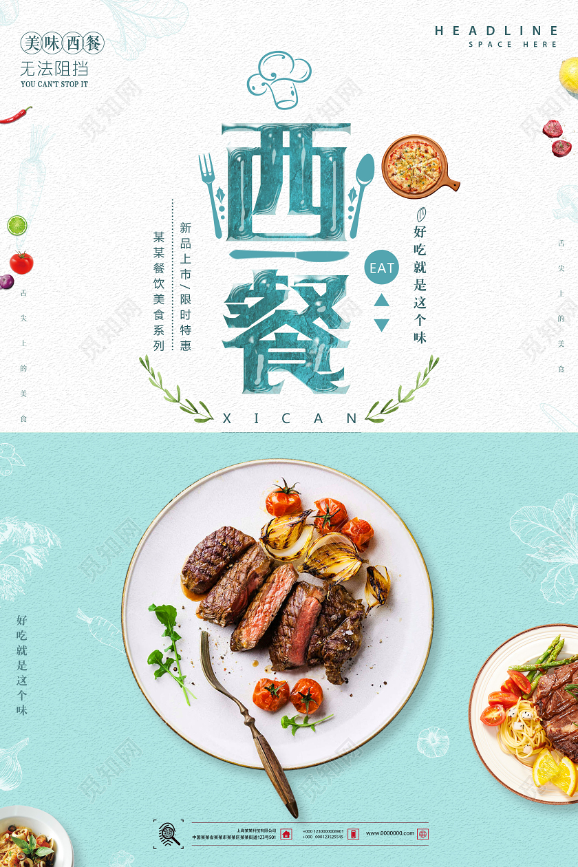 简洁餐饮西餐美食限时活动促销海报