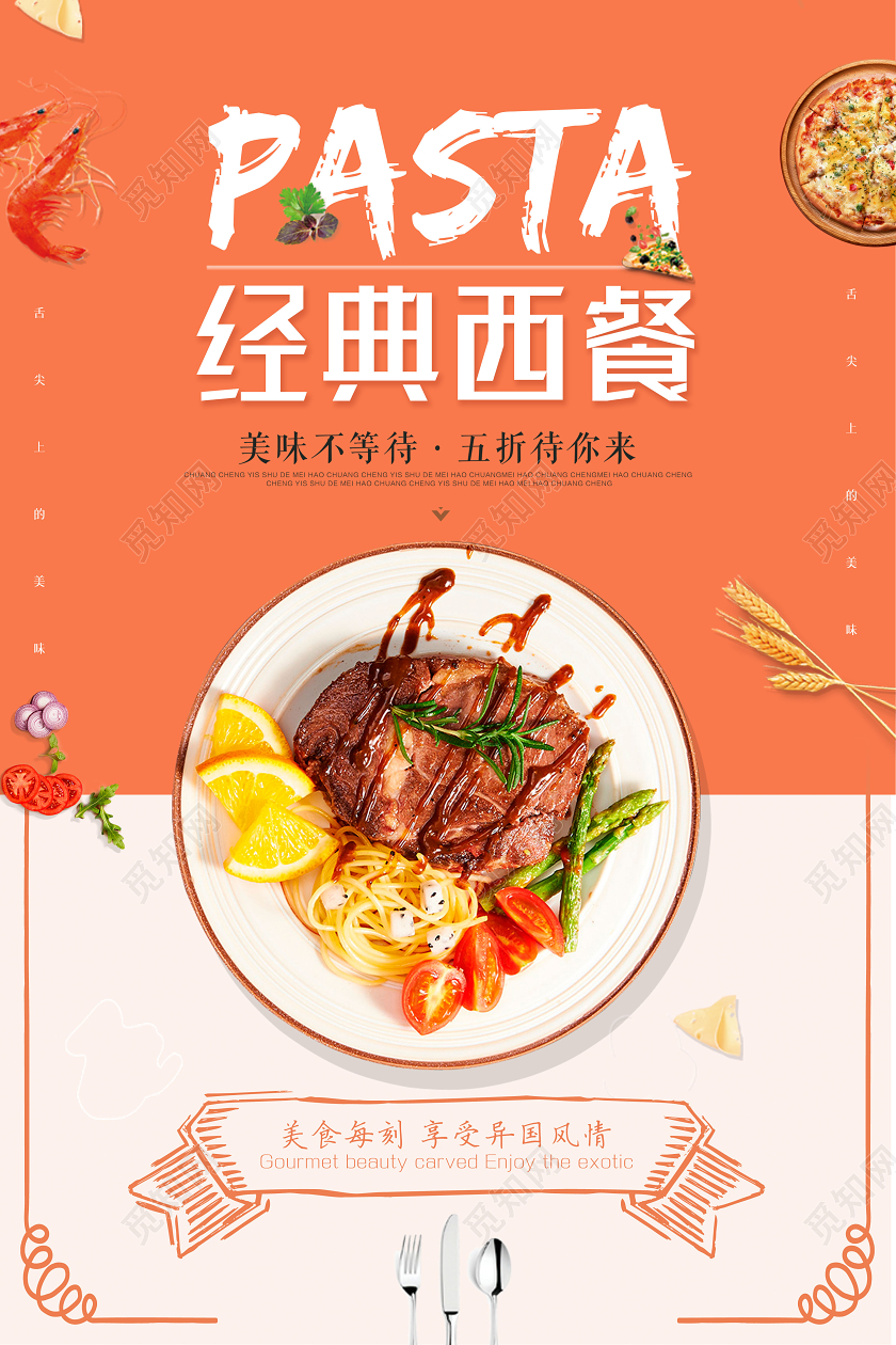 黄色时尚简约美味美食餐饮西餐美食海报