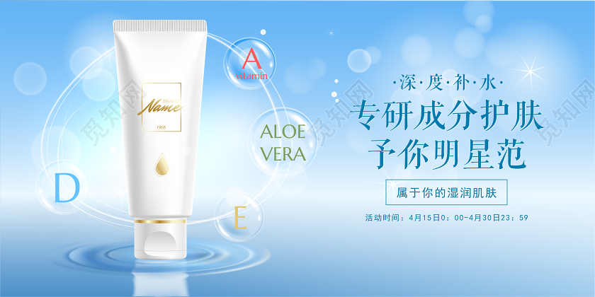 蓝色简约清新美容化妆护肤品促销宣传展板海报