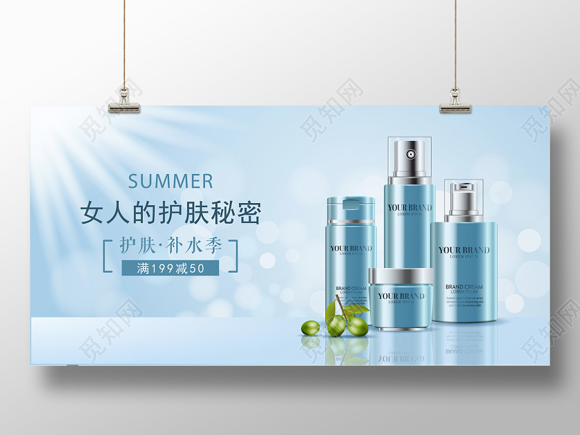 蓝色简约时尚美容化妆护肤品宣传促销展板