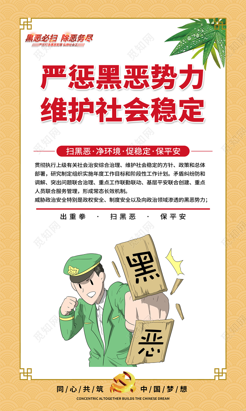 创意2020扫黑除恶净环境促稳定保平安党政党课党建展板挂画