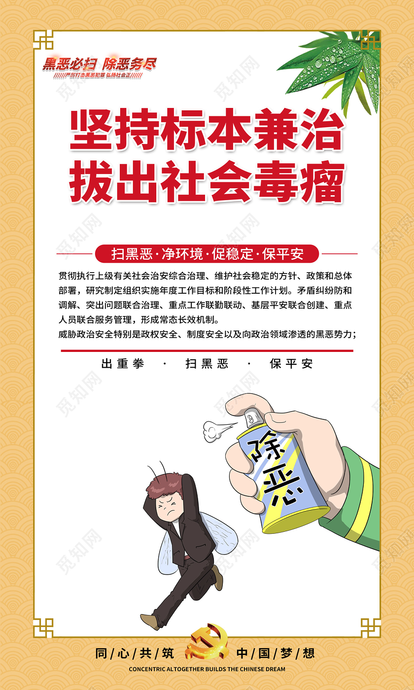 创意2020扫黑除恶净环境促稳定保平安党政党课党建展板挂画