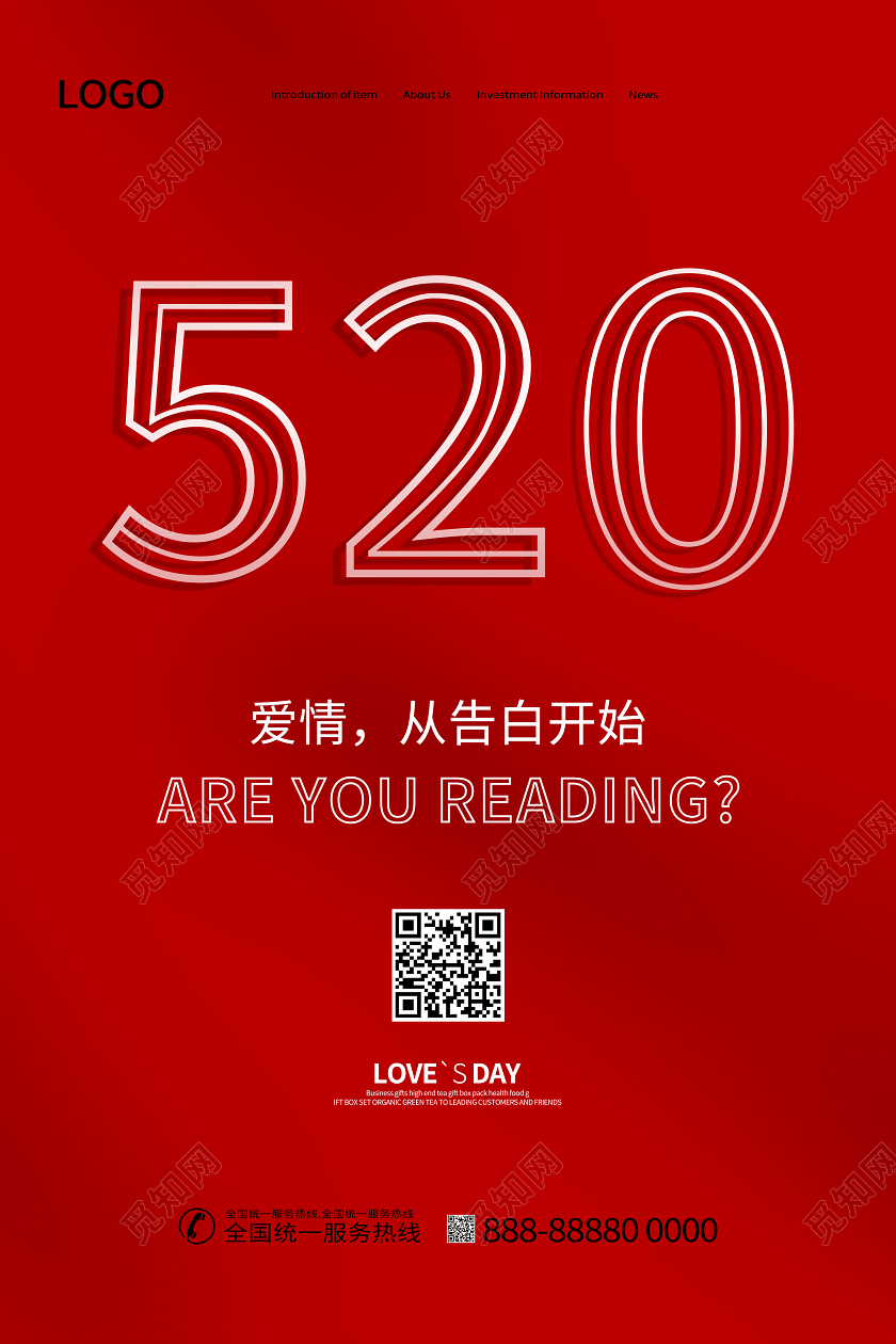 520我爱你表白情人节红色海报