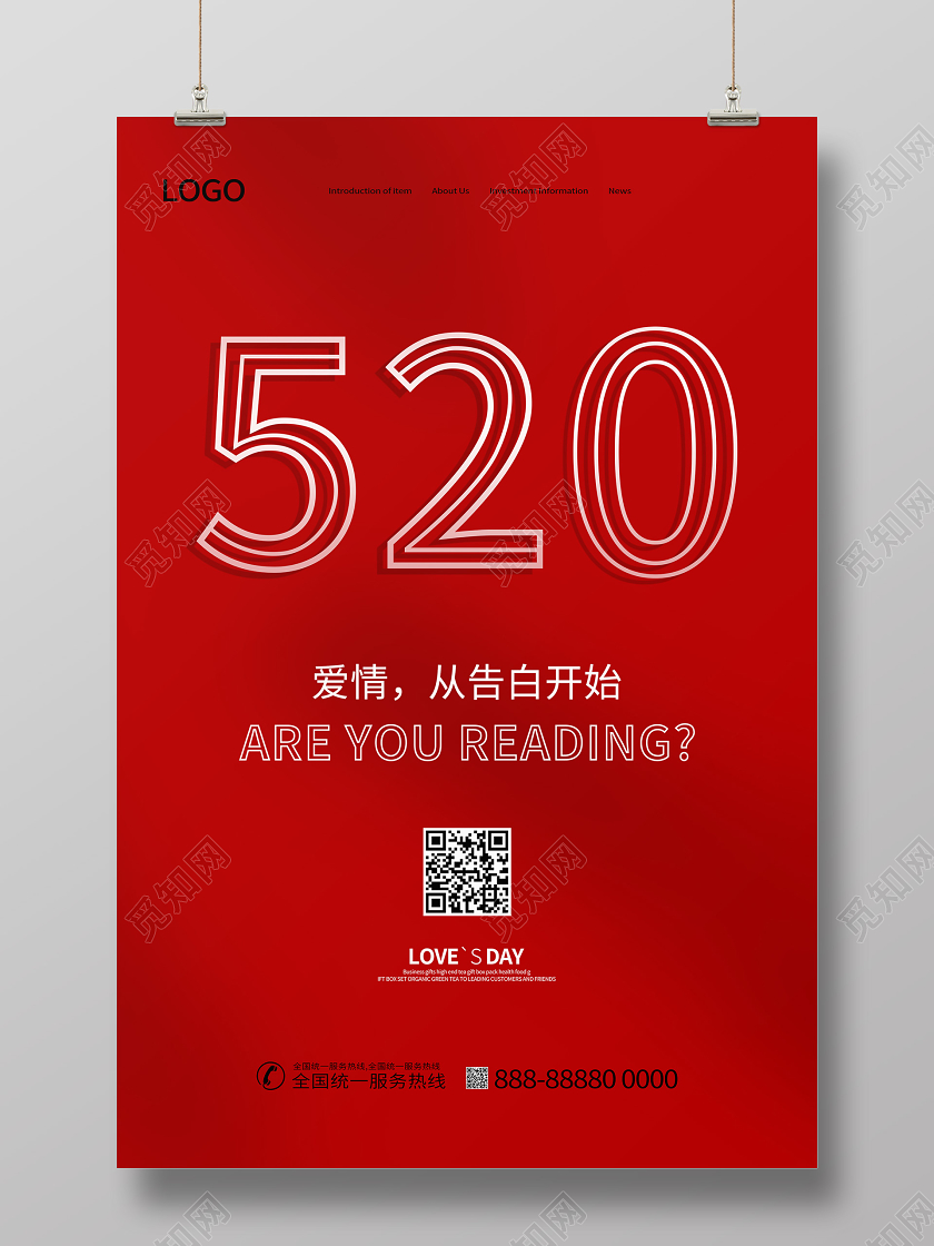 520我爱你表白情人节红色海报