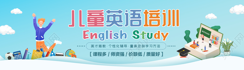 蓝色小清新插画儿童英语培训banner