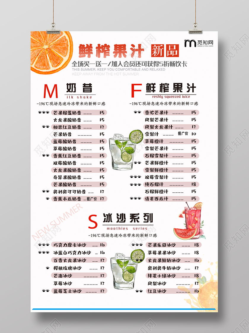 白色简洁鲜榨果汁新品菜单海报鲜榨果汁菜单
