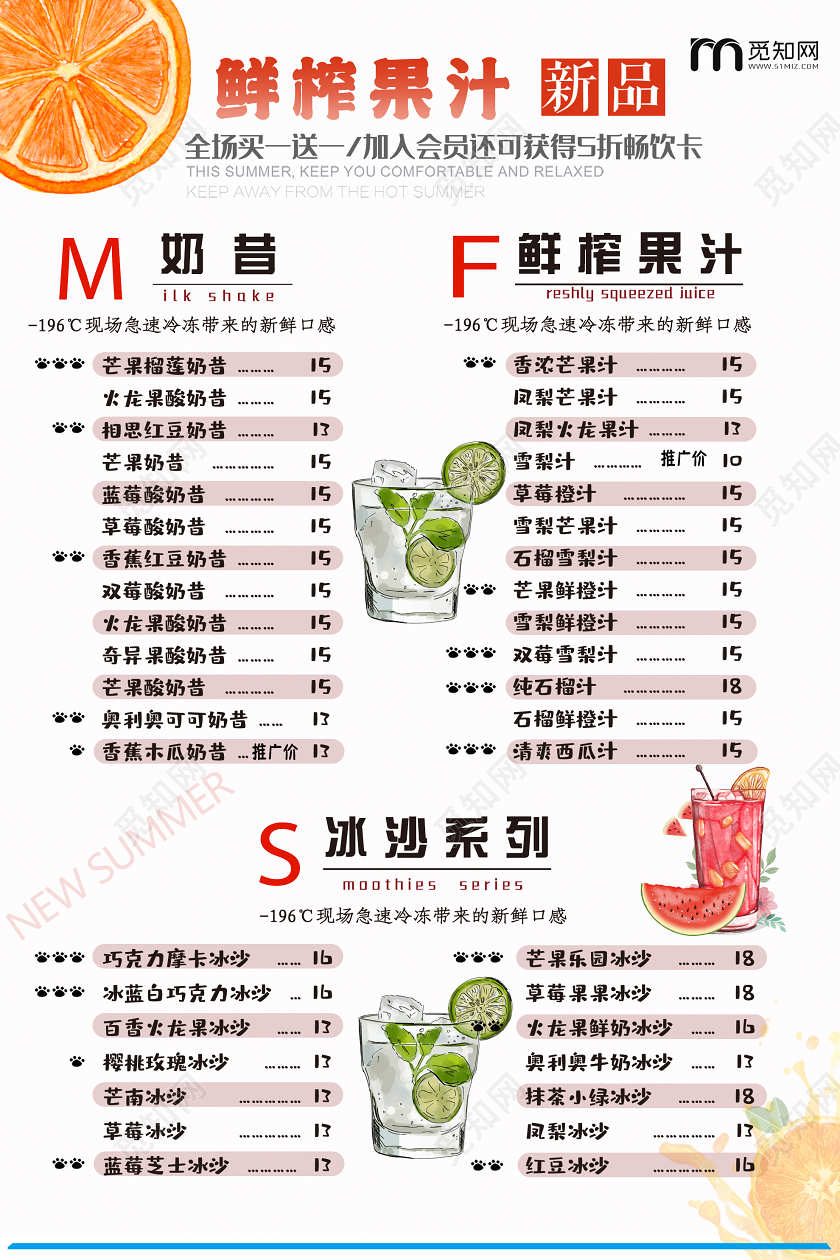 白色简洁鲜榨果汁新品菜单海报鲜榨果汁菜单