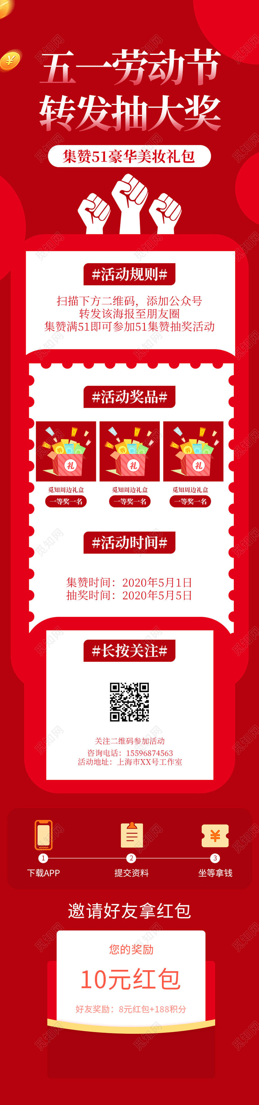 五一劳动节红色活动宣传页面