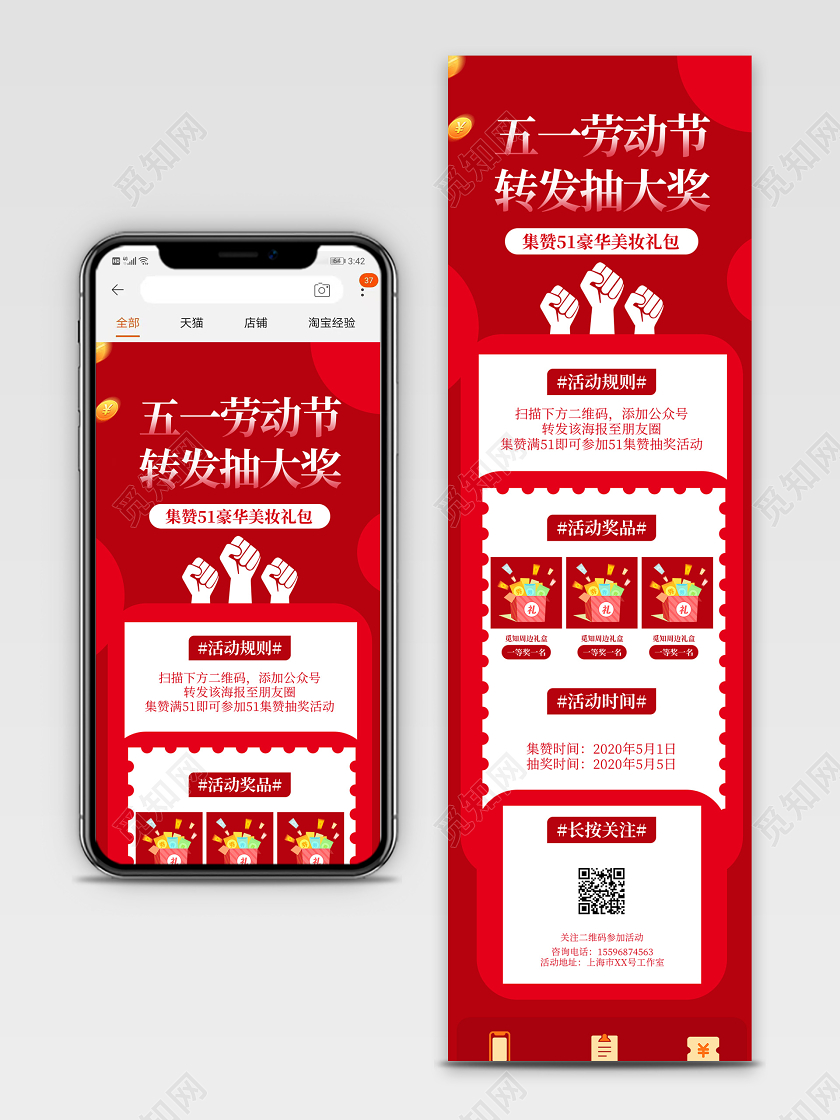 五一劳动节红色活动宣传页面