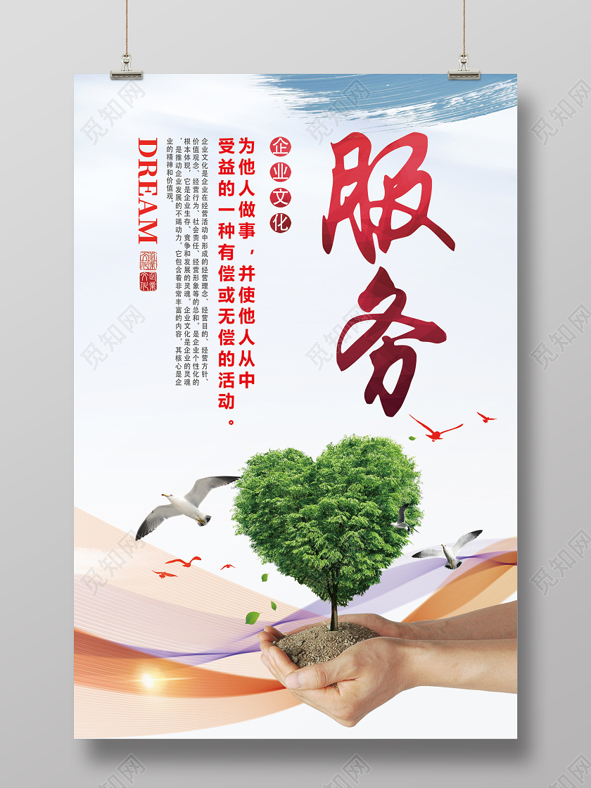 浅色简约企业文化服务宣传海报