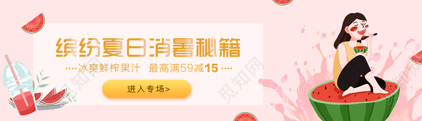 粉色插画缤纷夏日消暑秘籍果汁banner