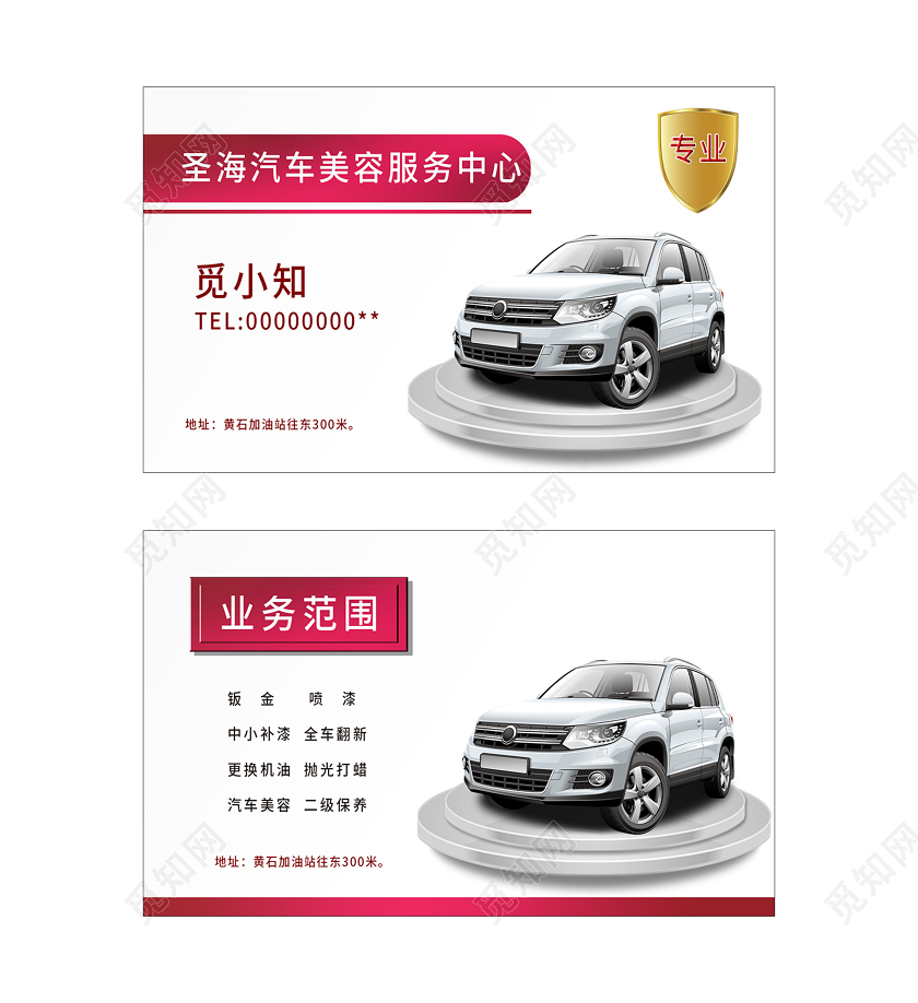 白色简洁汽车美容服务中心名片汽车名片