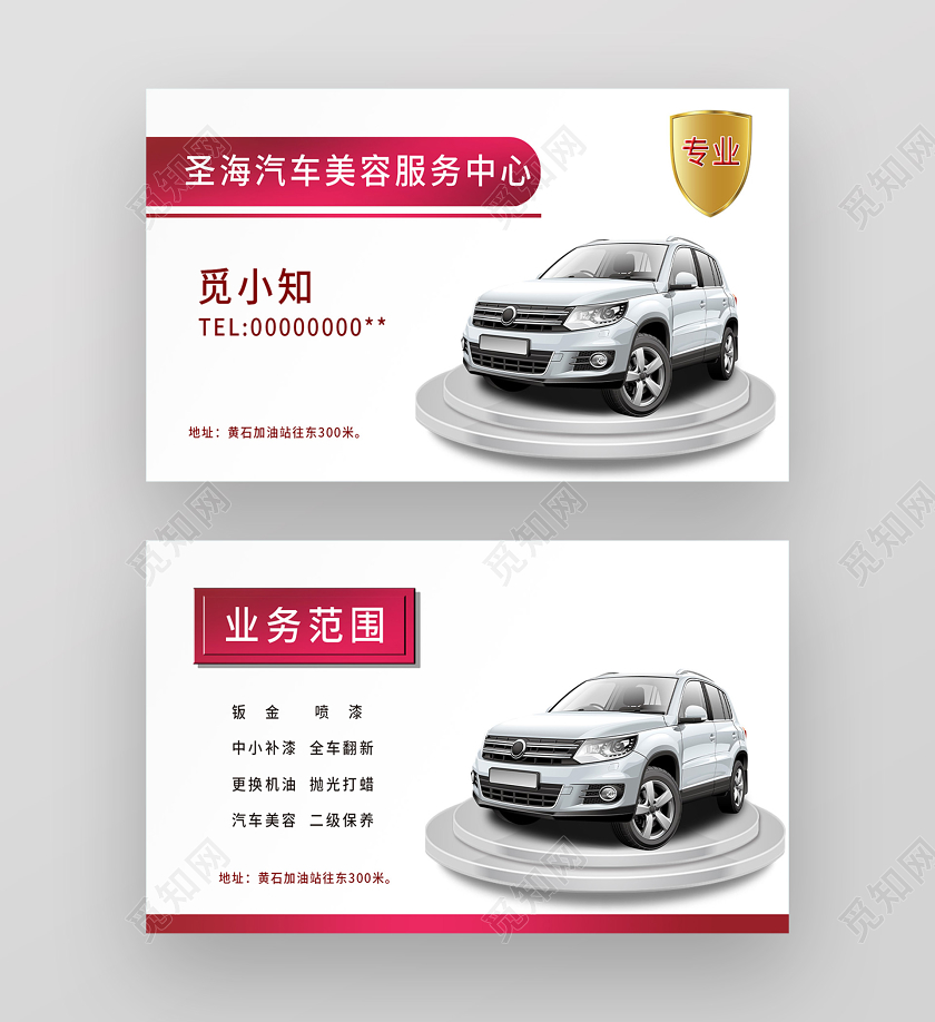 白色简洁汽车美容服务中心名片汽车名片