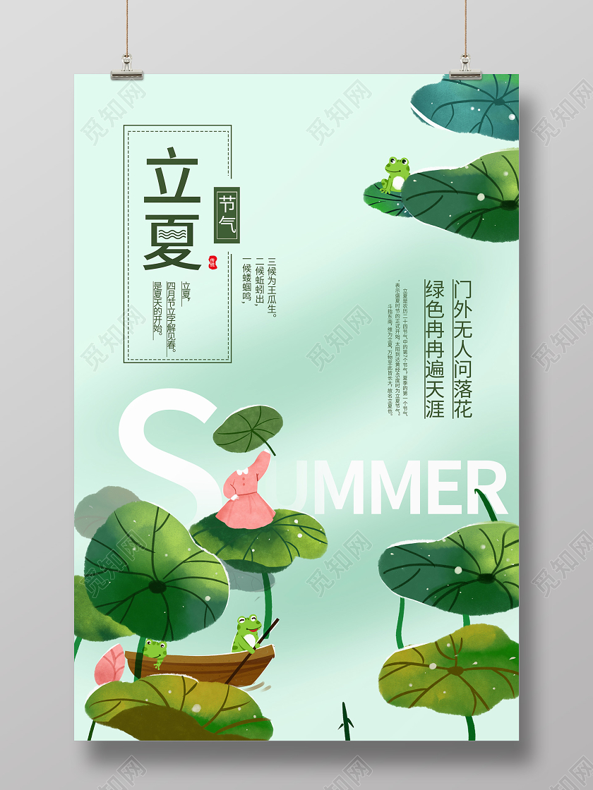 立夏荷花插画绿色海报