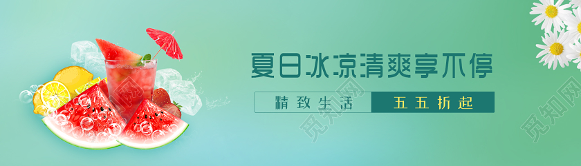 绿色小清新插画夏日冰凉清爽享不停果汁banner