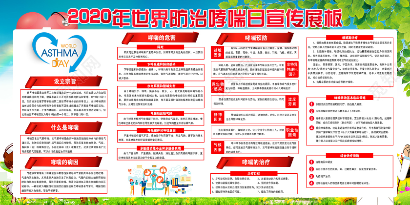 蓝绿色小清新世界防治哮喘日健康宣传展板